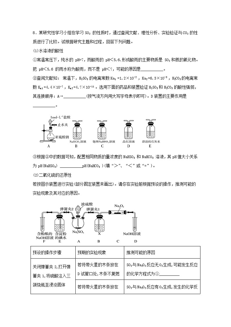2022届高三化学一轮复习实验专题强基练19仪器组装型气体流程实验探究基础题含解析03
