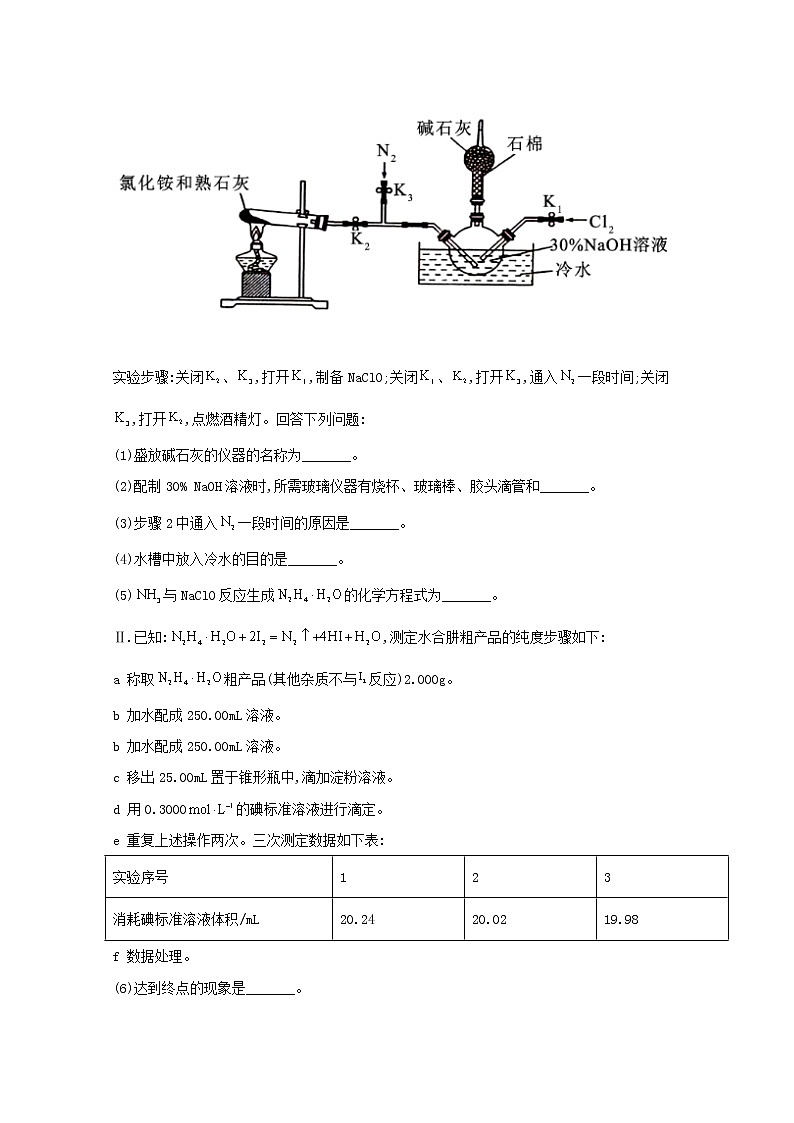 2022届高三化学一轮复习实验专题强基练18定量型综合实验探究评价提高题含解析03