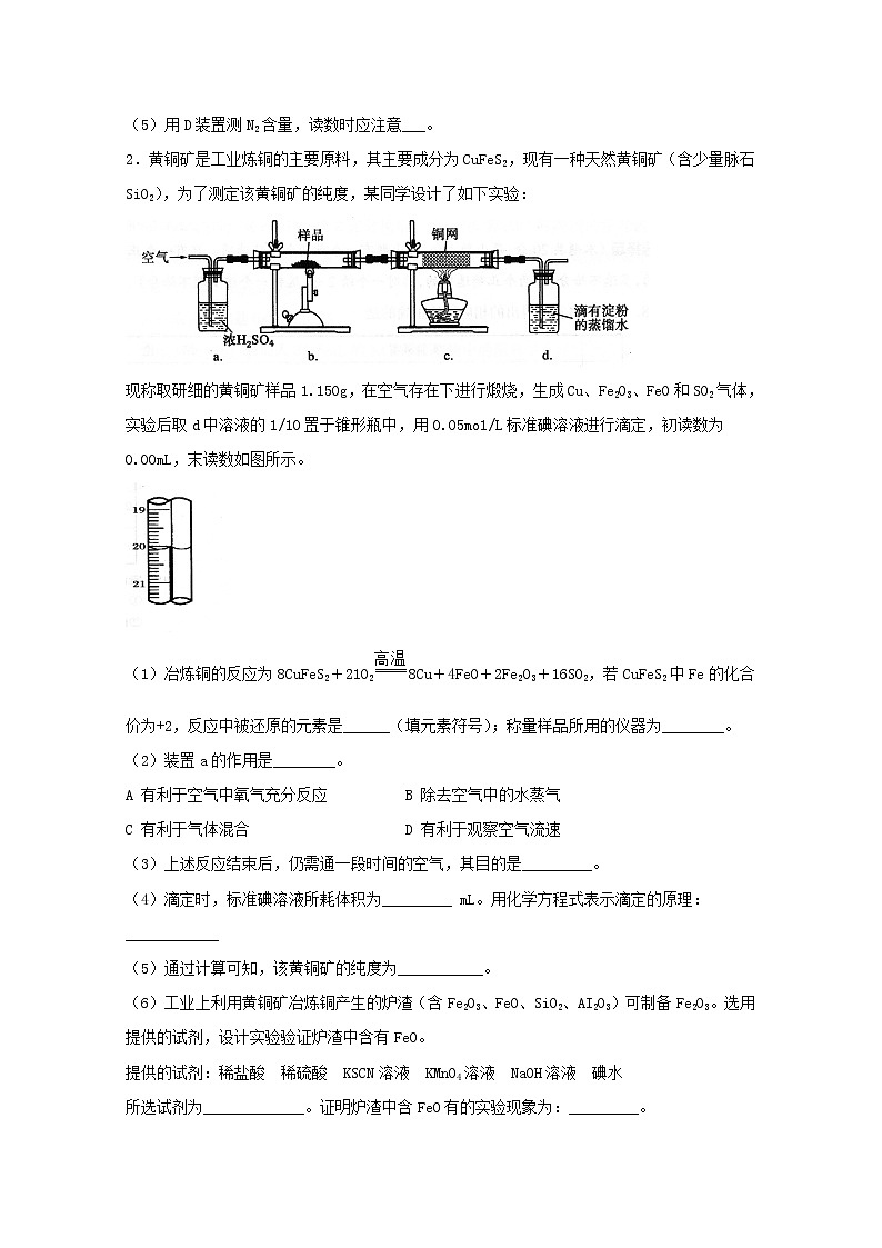 2022届高三化学一轮复习实验专题强基练22常见无机物的制备含解析02