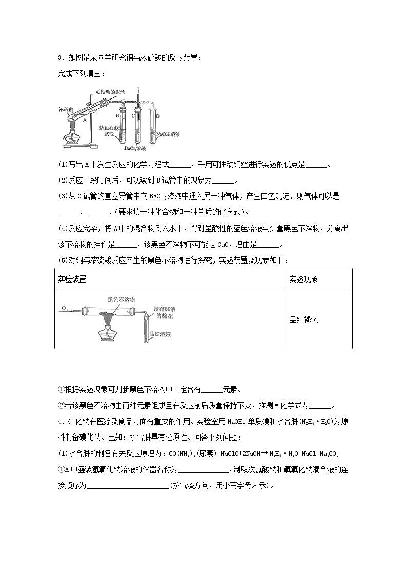 2022届高三化学一轮复习实验专题强基练22常见无机物的制备含解析03