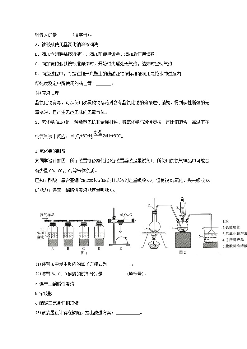 2022届高三化学一轮复习实验专题强基练23无机物的制备综合题含解析02