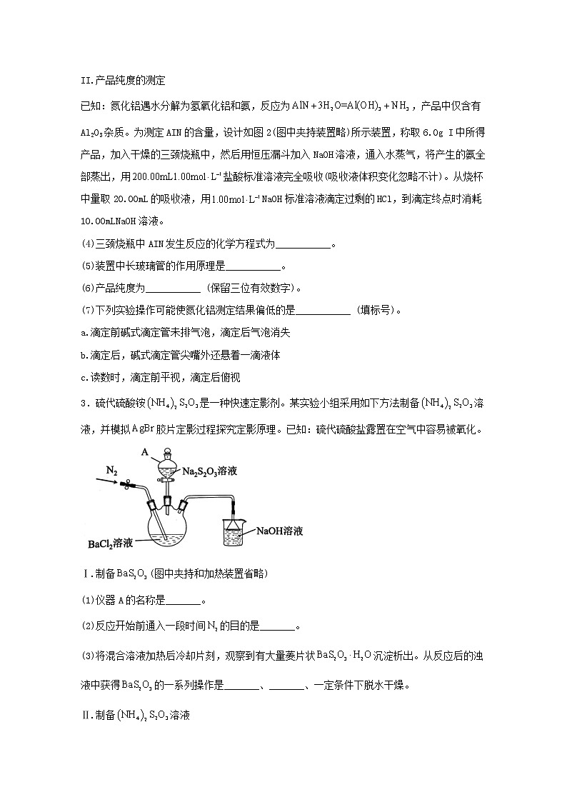 2022届高三化学一轮复习实验专题强基练23无机物的制备综合题含解析03