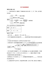 2022届高三化学一轮复习实验专题强基练28离子检验推断题含解析