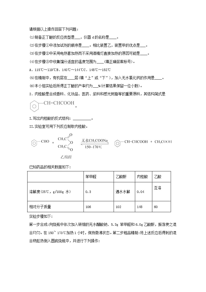 2022届高三化学一轮复习实验专题强基练42有机物制备综合大题含解析第2页