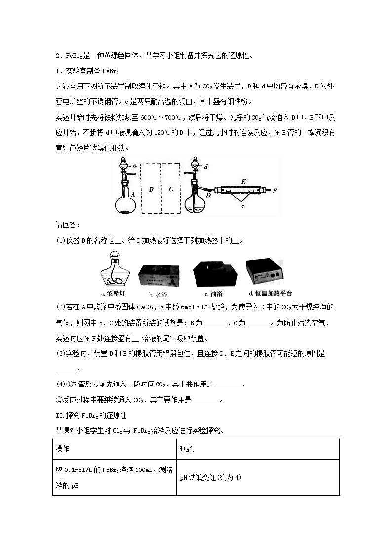 2022届高三化学一轮复习实验专题强基练39无机制备类型实验大题含解析第2页
