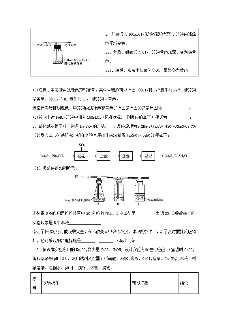 2022届高三化学一轮复习实验专题强基练39无机制备类型实验大题含解析第3页