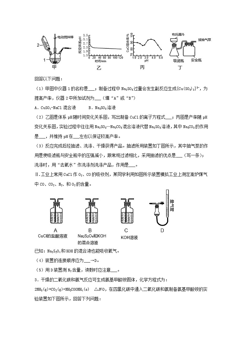 2022届高三化学一轮复习实验专题强基练37无机物制备类综合实验含解析第2页