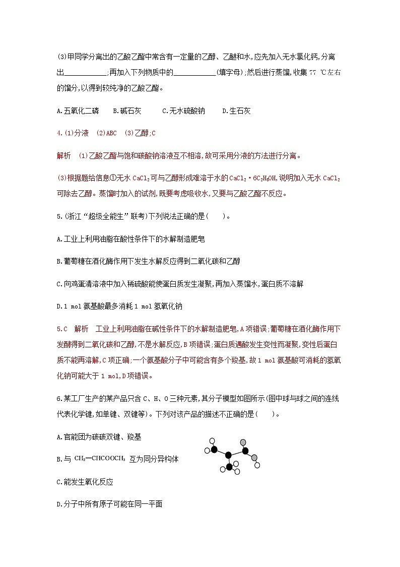 通用版2022届高三化学一轮复习强化训练生活中两种常见的有机物基本营养物质含解析03