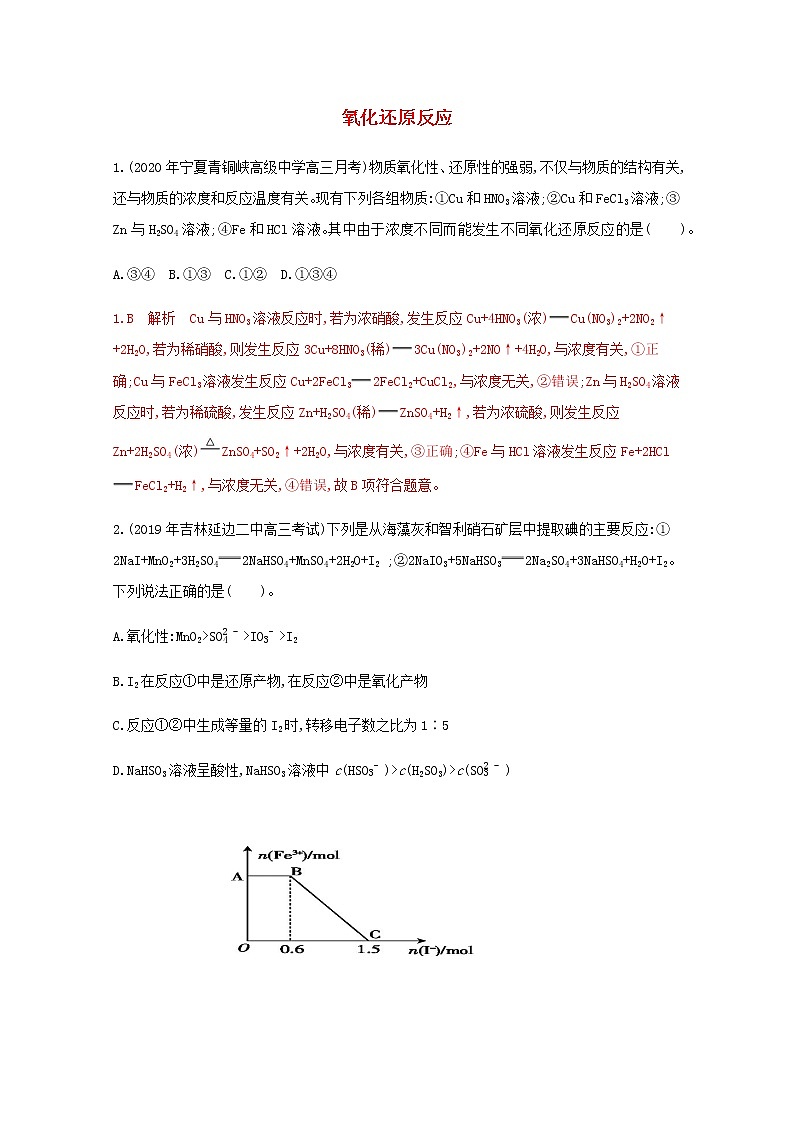 通用版2022届高三化学一轮复习强化训练氧化还原反应2含解析第1页