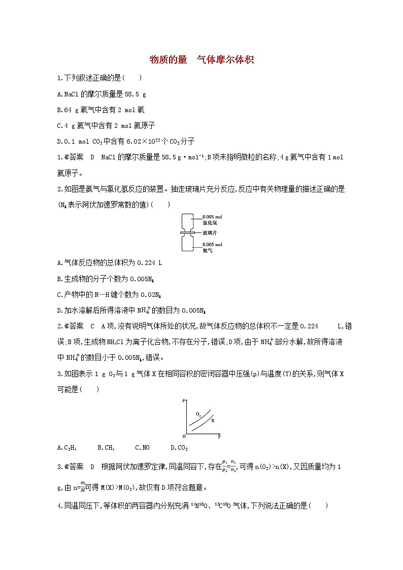 通用版2022届高三化学一轮复习强化训练物质的量气体摩尔体积1含解析01