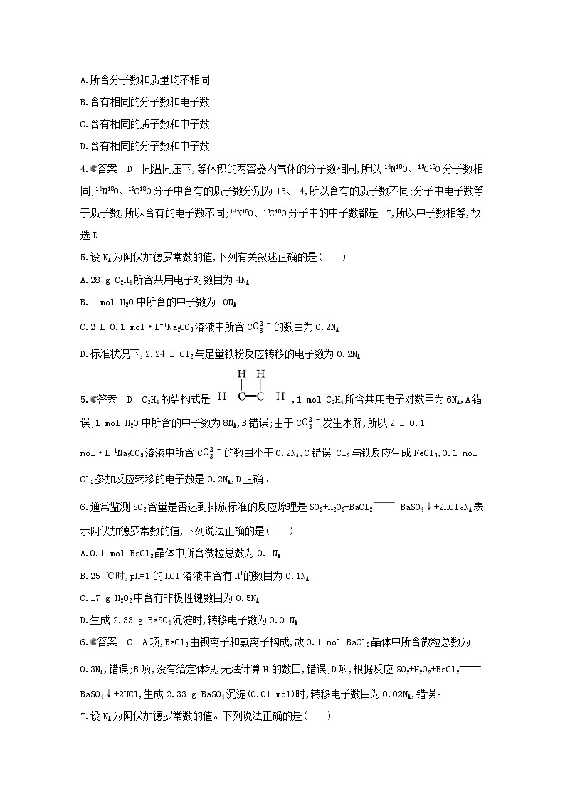通用版2022届高三化学一轮复习强化训练物质的量气体摩尔体积1含解析02
