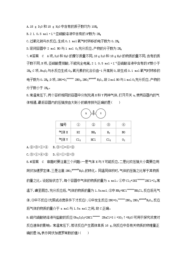 通用版2022届高三化学一轮复习强化训练物质的量气体摩尔体积1含解析03