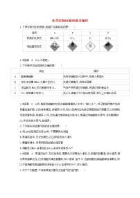 通用版2022届高三化学一轮复习强化训练化学实验仪器和基本操作含解析