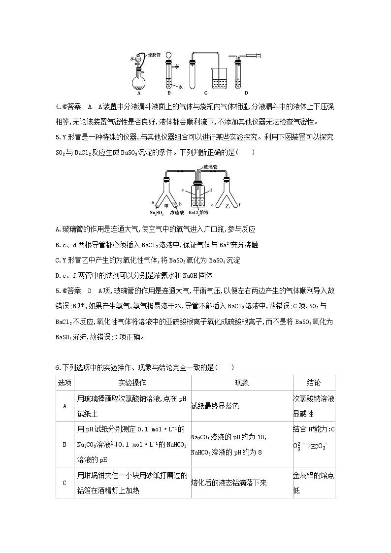 通用版2022届高三化学一轮复习强化训练化学实验仪器和基本操作含解析第2页