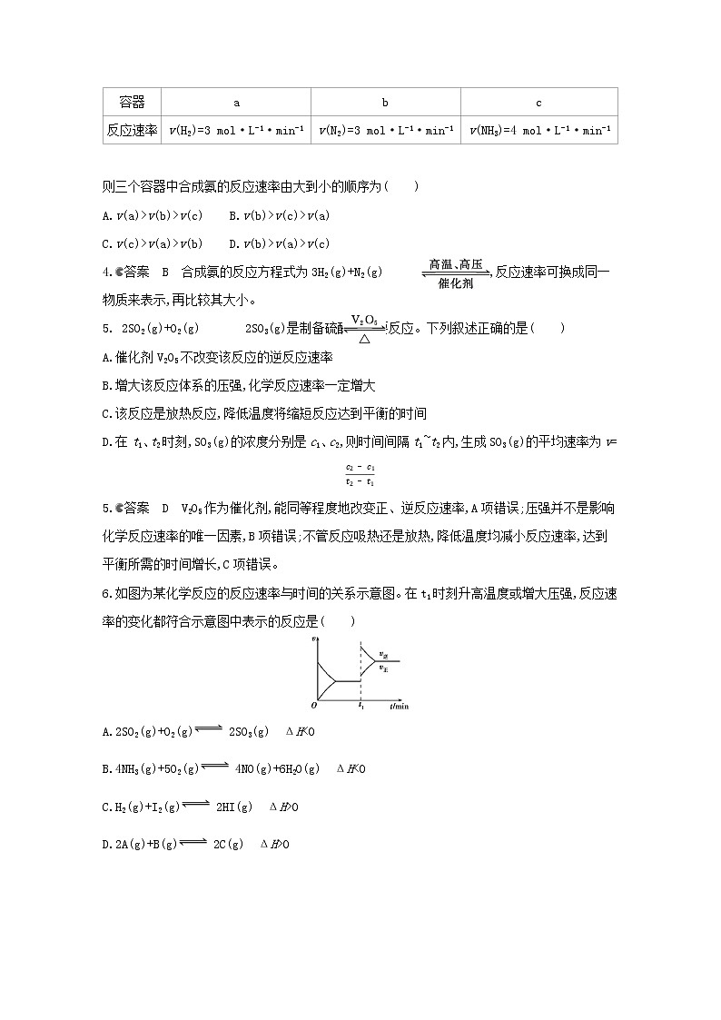 通用版2022届高三化学一轮复习强化训练化学反应速率含解析第2页