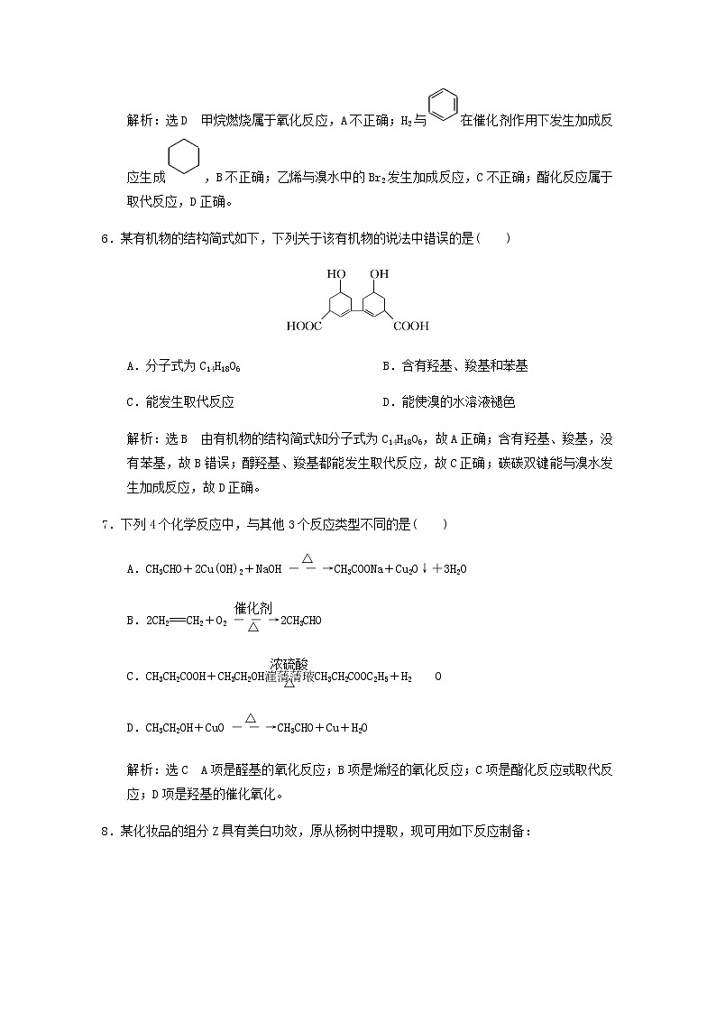 通用版2022届高三化学一轮复习强化训练官能团的性质与有机反应类型含解析第3页