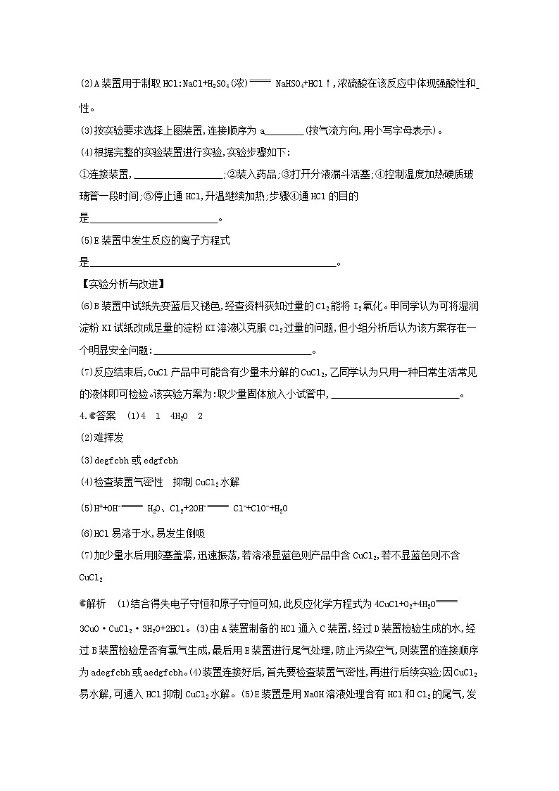 通用版2022届高三化学一轮复习强化训练化学实验热点题型含解析第3页