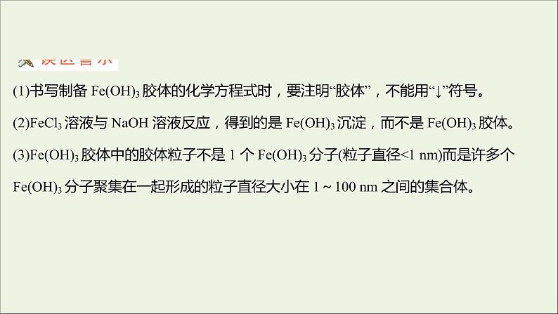 2021_2022学年新教材高中化学专题1物质的分类及计量第三单元物质的分散系课件苏教版必修1第4页