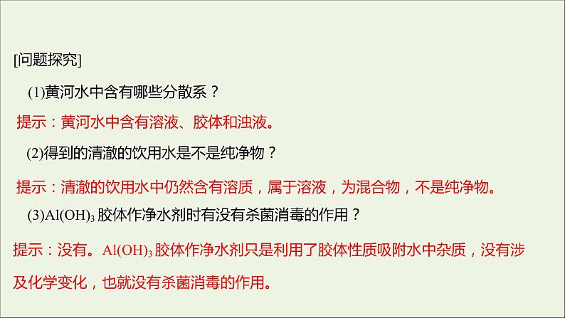 2021_2022学年新教材高中化学专题1物质的分类及计量第三单元物质的分散系课件苏教版必修1第6页