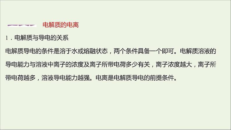 2021_2022学年新教材高中化学专题1物质的分类及计量第三单元物质的分散系课件苏教版必修1第8页