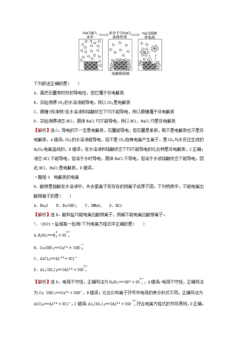 2021_2022学年新教材高中化学专题1物质的分类及计量第三单元物质的分散系练习含解析苏教版必修103