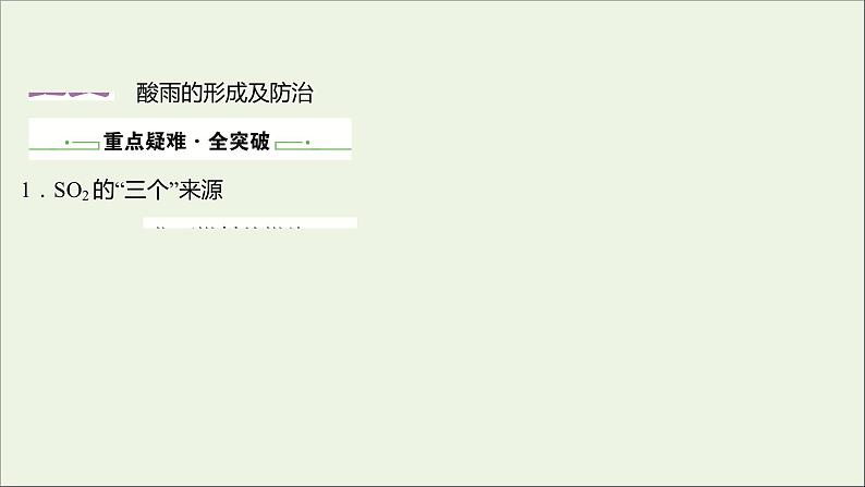 2021_2022学年新教材高中化学专题4硫及环境保护第三单元防治二氧化硫对环境的污染课件苏教版必修102