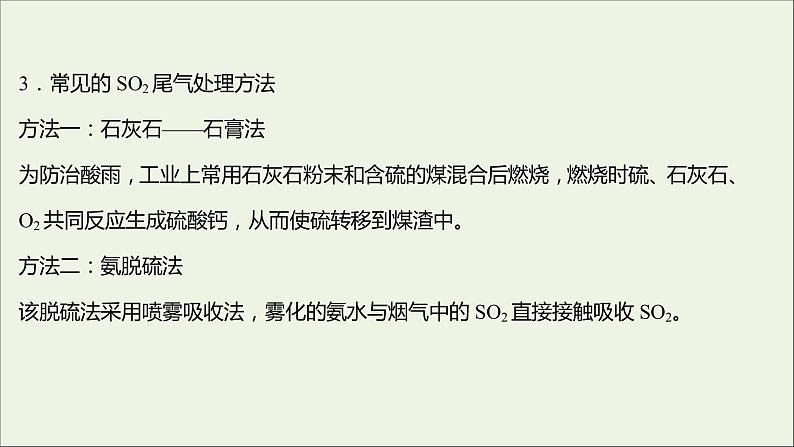 2021_2022学年新教材高中化学专题4硫及环境保护第三单元防治二氧化硫对环境的污染课件苏教版必修104