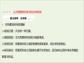 2021_2022学年新教材高中化学专题5微观结构与物质的多样性第三单元从微观结构看物质的多样性课件苏教版必修1