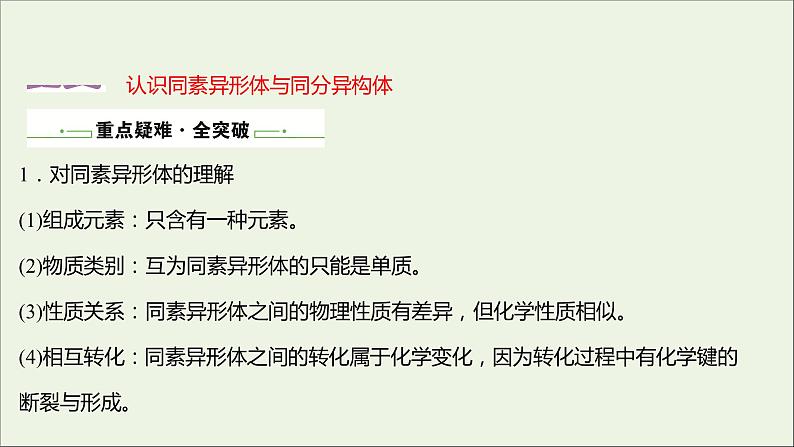 2021_2022学年新教材高中化学专题5微观结构与物质的多样性第三单元从微观结构看物质的多样性课件苏教版必修102