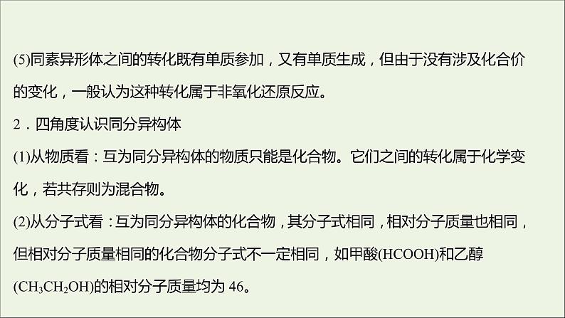 2021_2022学年新教材高中化学专题5微观结构与物质的多样性第三单元从微观结构看物质的多样性课件苏教版必修103