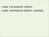 2021_2022学年新教材高中化学专题5微观结构与物质的多样性第三单元从微观结构看物质的多样性课件苏教版必修1