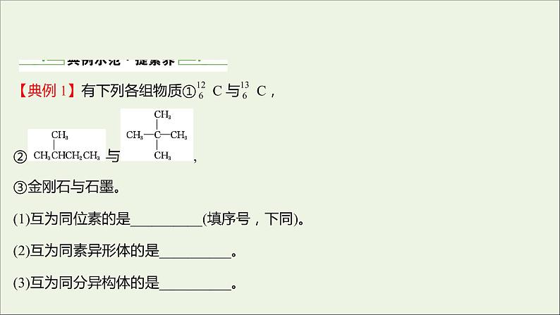 2021_2022学年新教材高中化学专题5微观结构与物质的多样性第三单元从微观结构看物质的多样性课件苏教版必修105