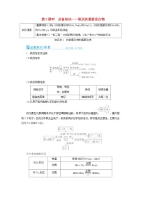 2022高考化学一轮复习第3章金属及其化合物第3讲铁及其重要化合物教案