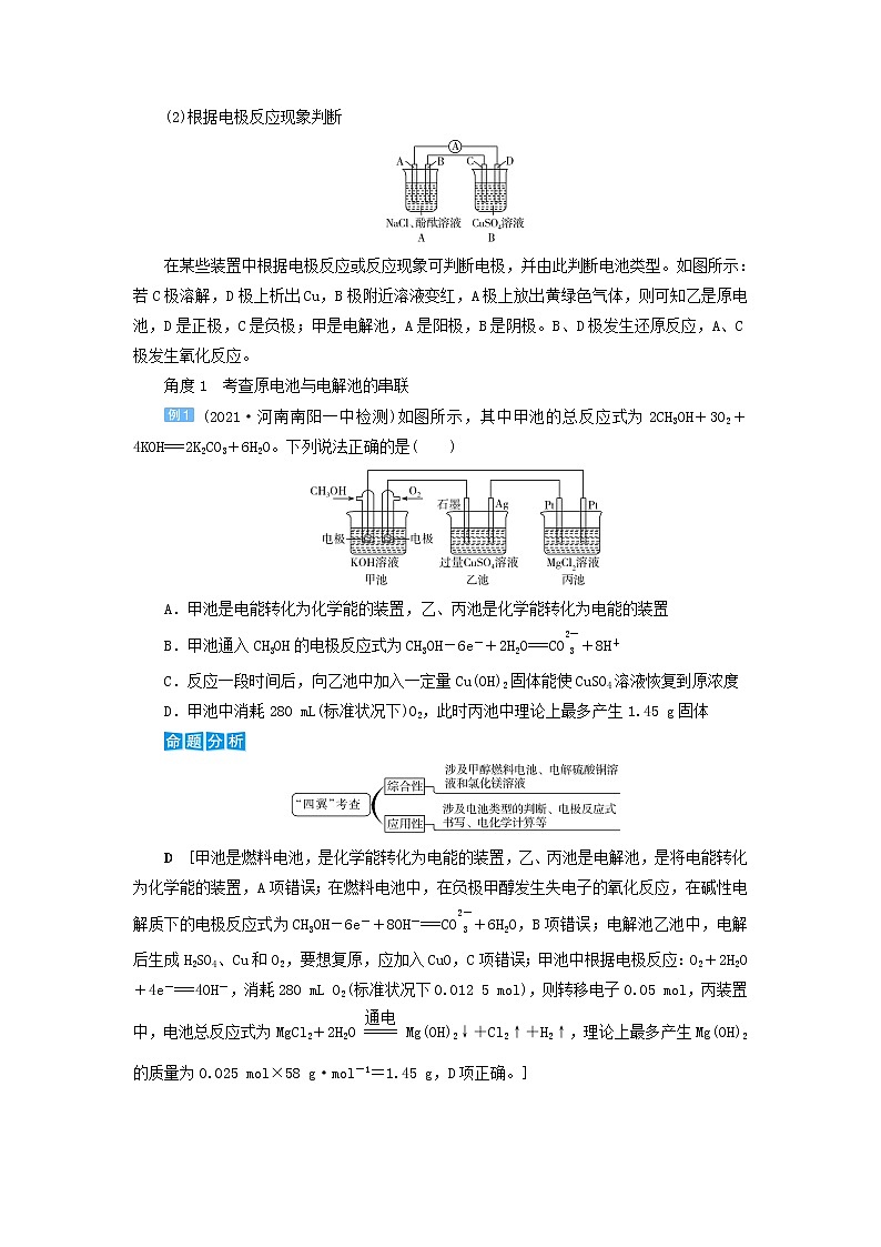 2022高考化学一轮复习第6章化学反应与能量第6讲多池串联的两大模型及电化学计算教案02