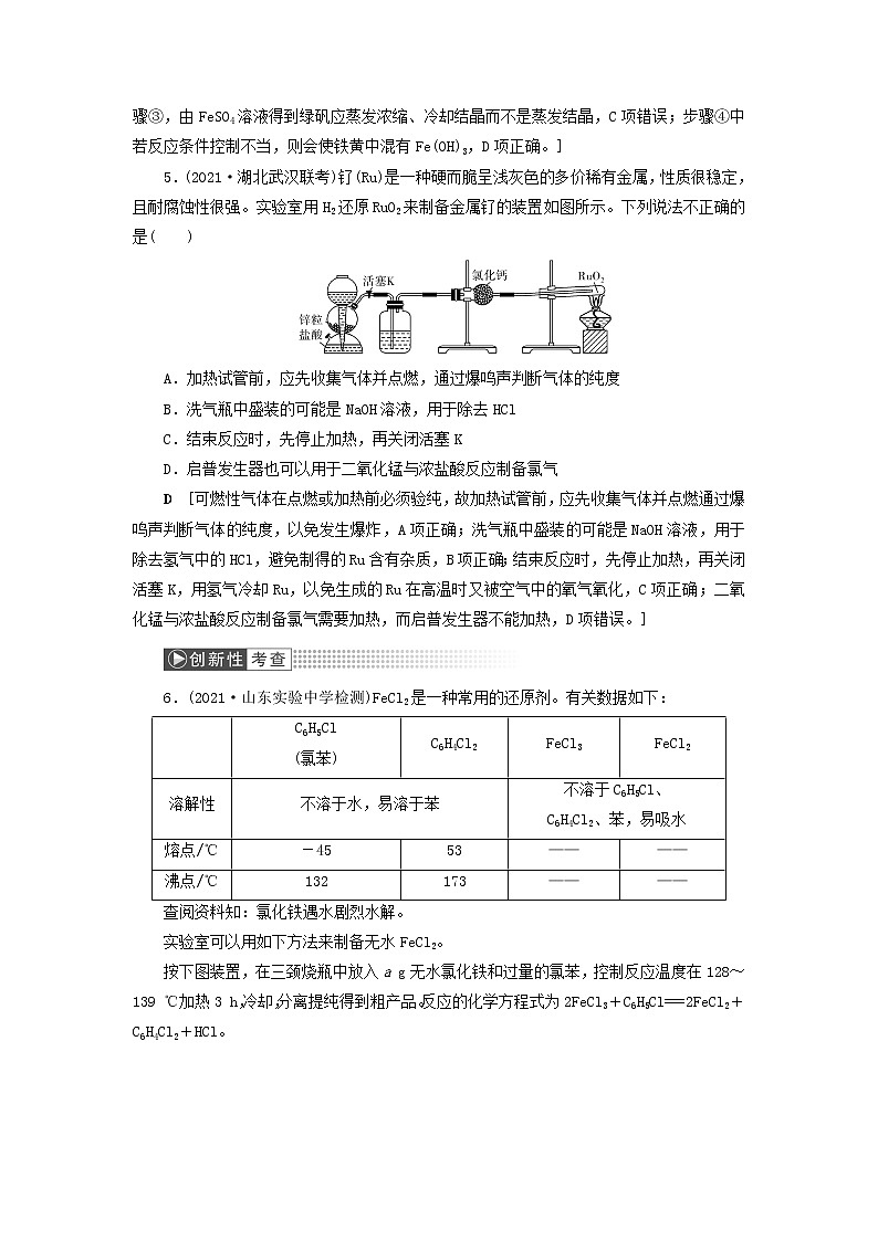 2022高考化学一轮复习第3章金属及其化合物第5讲金属及其重要化合物的性质探究训练含解析03
