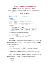 2022高考化学一轮复习第4章非金属及其化合物第4讲硫及其重要化合物教案