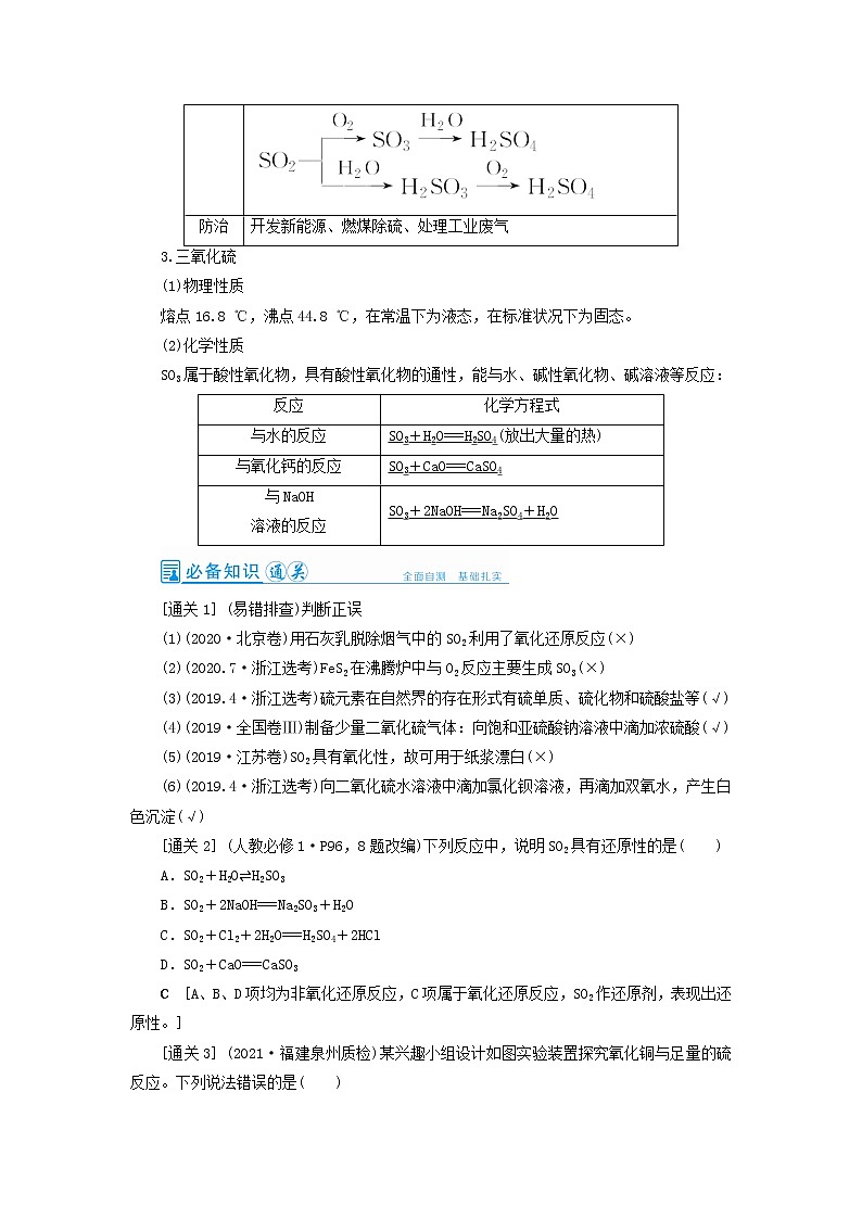 2022高考化学一轮复习第4章非金属及其化合物第4讲硫及其重要化合物教案03