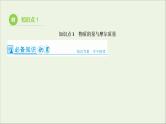 2022高考化学一轮复习第1章物质的量第1讲化学常用计量课件