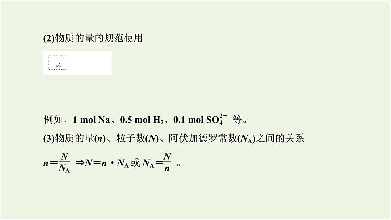 2022高考化学一轮复习第1章物质的量第1讲化学常用计量课件08