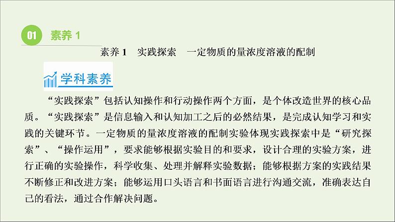 2022高考化学一轮复习第1章物质的量第3讲一定物质的量浓度溶液的配制课件02