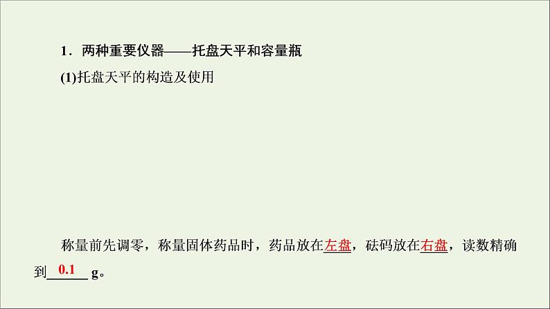 2022高考化学一轮复习第1章物质的量第3讲一定物质的量浓度溶液的配制课件03