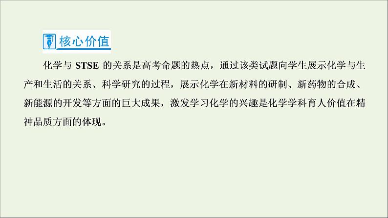 2022高考化学一轮复习第2章化学物质及其变化第2讲化学与STSE学科社会价值课件第2页