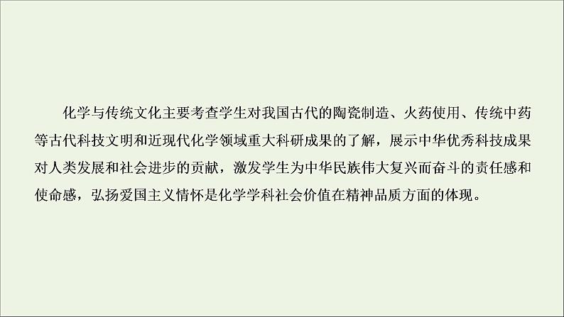 2022高考化学一轮复习第2章化学物质及其变化第2讲化学与STSE学科社会价值课件第3页