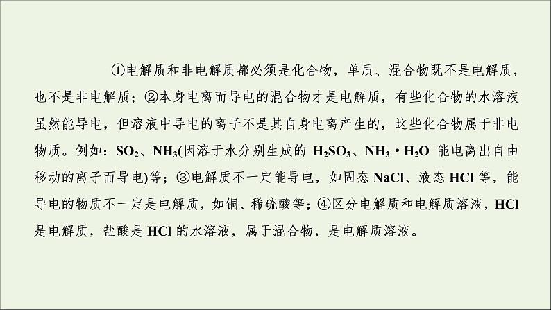 2022高考化学一轮复习第2章化学物质及其变化第3讲电解质与离子反应课件第6页