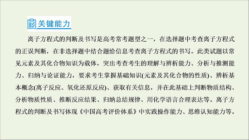 2022高考化学一轮复习第2章化学物质及其变化第4讲离子方程式的判断及书写课件02