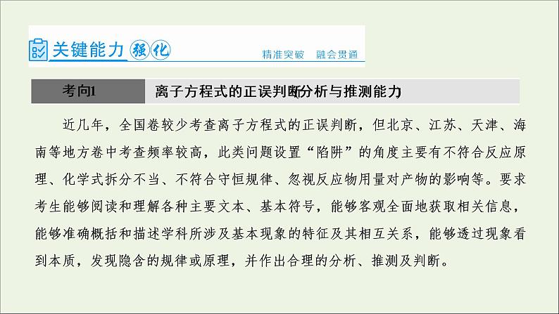 2022高考化学一轮复习第2章化学物质及其变化第4讲离子方程式的判断及书写课件03