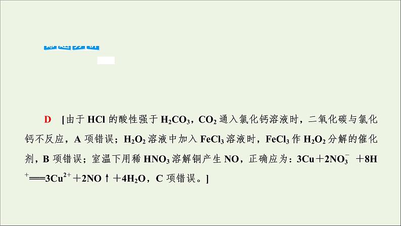 2022高考化学一轮复习第2章化学物质及其变化第4讲离子方程式的判断及书写课件05