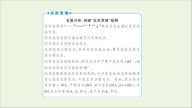 2022高考化学一轮复习第2章化学物质及其变化第4讲离子方程式的判断及书写课件06