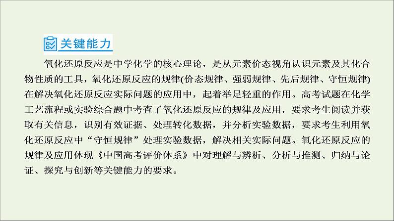 2022高考化学一轮复习第2章化学物质及其变化第7讲氧化还原反应的规律及应用课件02