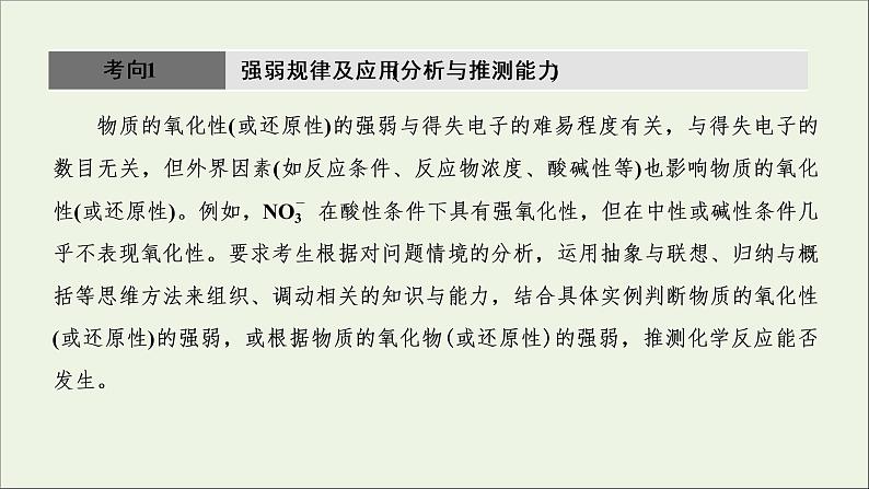 2022高考化学一轮复习第2章化学物质及其变化第7讲氧化还原反应的规律及应用课件04